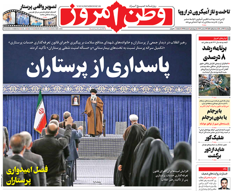 صفحه نخست روزنامه‌های کشور - دوشنبه ۲۲ آذر ۱۴۰۰