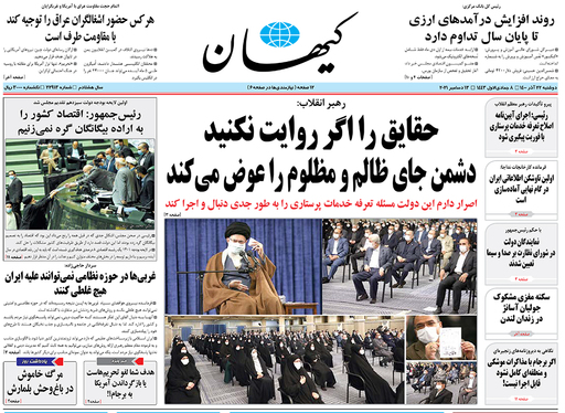 صفحه نخست روزنامه‌های کشور - دوشنبه ۲۲ آذر ۱۴۰۰