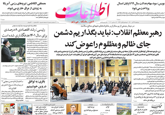 صفحه نخست روزنامه‌های کشور - دوشنبه ۲۲ آذر ۱۴۰۰
