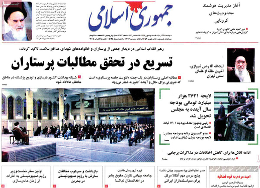 صفحه نخست روزنامه‌های کشور - دوشنبه ۲۲ آذر ۱۴۰۰