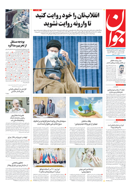 صفحه نخست روزنامه‌های کشور - دوشنبه ۲۲ آذر ۱۴۰۰