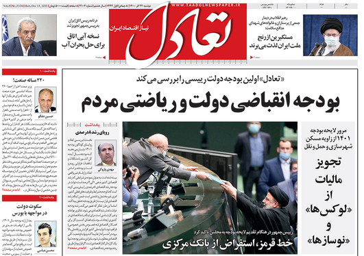 صفحه نخست روزنامه‌های کشور - دوشنبه ۲۲ آذر ۱۴۰۰