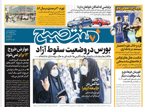 صفحه نخست روزنامه‌های کشور - سه‌شنبه ۲۳ آذر ۱۴۰۰