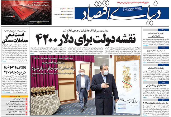 صفحه نخست روزنامه‌های کشور - سه‌شنبه ۲۳ آذر ۱۴۰۰
