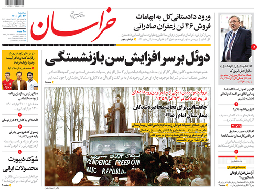 صفحه نخست روزنامه‌های کشور - سه‌شنبه ۲۳ آذر ۱۴۰۰