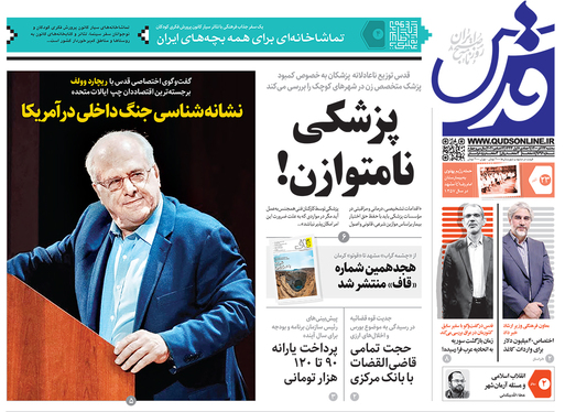 صفحه نخست روزنامه‌های کشور - سه‌شنبه ۲۳ آذر ۱۴۰۰