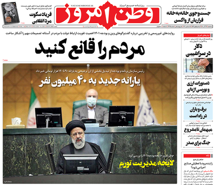 صفحه نخست روزنامه‌های کشور - سه‌شنبه ۲۳ آذر ۱۴۰۰
