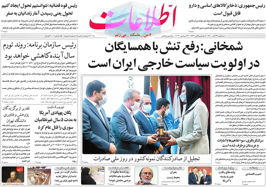 صفحه نخست روزنامه‌های کشور - سه‌شنبه ۲۳ آذر ۱۴۰۰