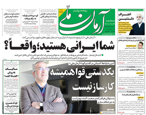 صفحه نخست روزنامه‌های کشور - سه‌شنبه ۲۳ آذر ۱۴۰۰