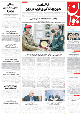 صفحه نخست روزنامه‌های کشور - سه‌شنبه ۲۳ آذر ۱۴۰۰