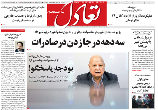 صفحه نخست روزنامه‌های کشور - سه‌شنبه ۲۳ آذر ۱۴۰۰