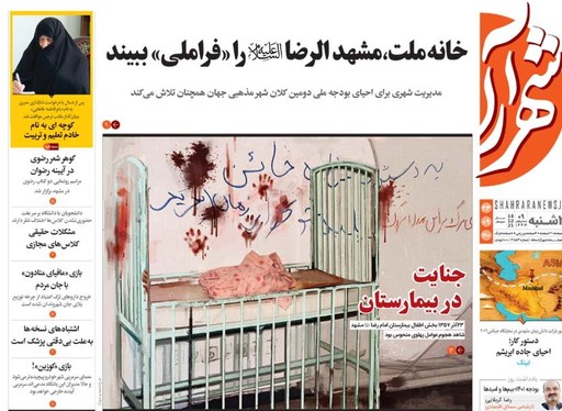 صفحه نخست روزنامه‌های کشور - سه‌شنبه ۲۳ آذر ۱۴۰۰