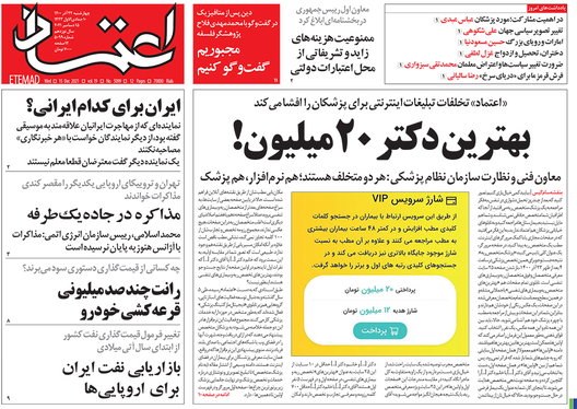 صفحه نخست روزنامه‌های کشور - چهارشنبه ۲۴ آذر ۱۴۰۰