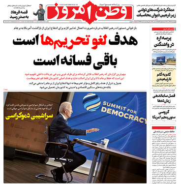 صفحه نخست روزنامه‌های کشور - چهارشنبه ۲۴ آذر ۱۴۰۰