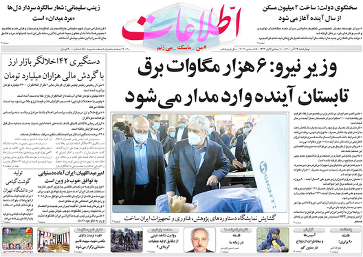 صفحه نخست روزنامه‌های کشور - چهارشنبه ۲۴ آذر ۱۴۰۰