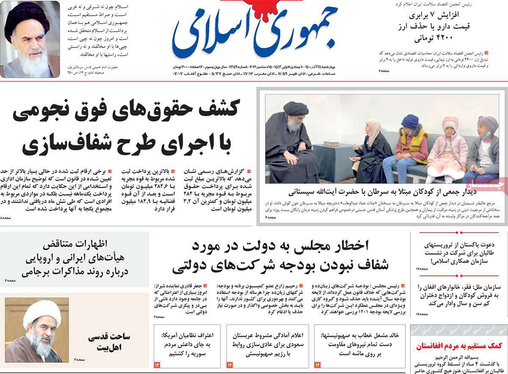 صفحه نخست روزنامه‌های کشور - چهارشنبه ۲۴ آذر ۱۴۰۰