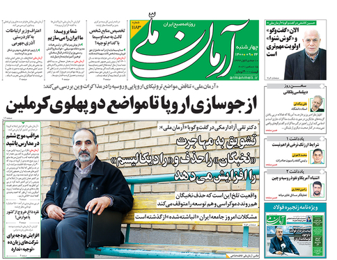 صفحه نخست روزنامه‌های کشور - چهارشنبه ۲۴ آذر ۱۴۰۰