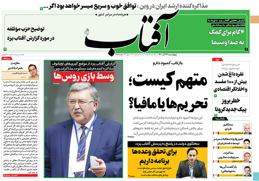 صفحه نخست روزنامه‌های کشور - چهارشنبه ۲۴ آذر ۱۴۰۰