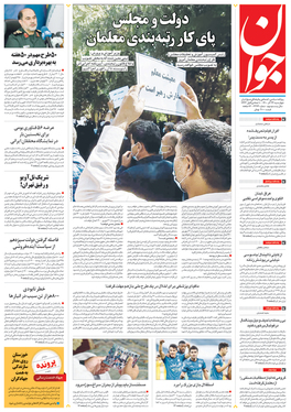 صفحه نخست روزنامه‌های کشور - چهارشنبه ۲۴ آذر ۱۴۰۰