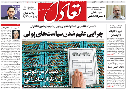 صفحه نخست روزنامه‌های کشور - چهارشنبه ۲۴ آذر ۱۴۰۰