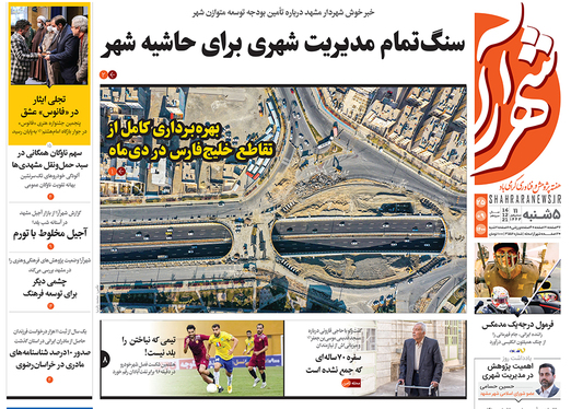 صفحه نخست روزنامه‌های کشور - پنجشنبه ۲۵ آذر ۱۴۰۰