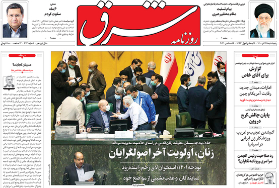 صفحه نخست روزنامه‌های کشور - پنجشنبه ۲۵ آذر ۱۴۰۰