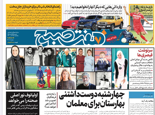 صفحه نخست روزنامه‌های کشور - پنجشنبه ۲۵ آذر ۱۴۰۰