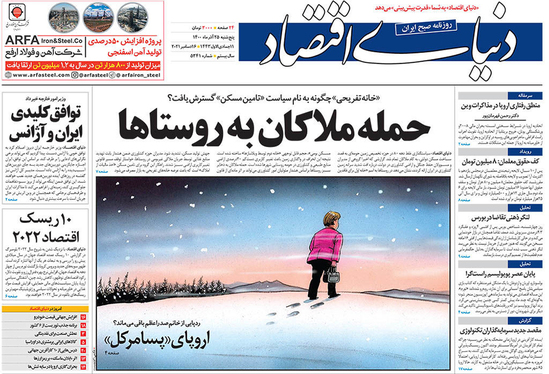 صفحه نخست روزنامه‌های کشور - پنجشنبه ۲۵ آذر ۱۴۰۰