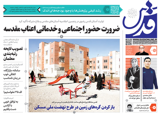 صفحه نخست روزنامه‌های کشور - پنجشنبه ۲۵ آذر ۱۴۰۰