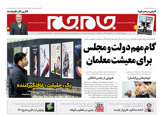 صفحه نخست روزنامه‌های کشور - پنجشنبه ۲۵ آذر ۱۴۰۰