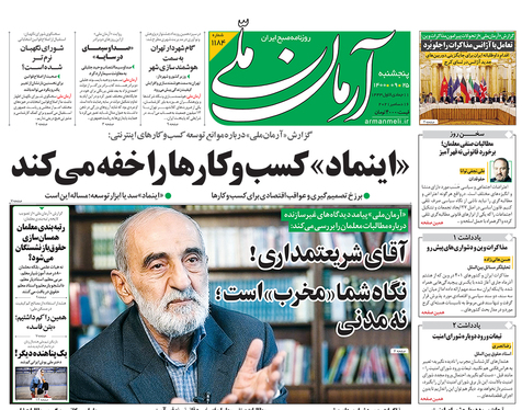 صفحه نخست روزنامه‌های کشور - پنجشنبه ۲۵ آذر ۱۴۰۰