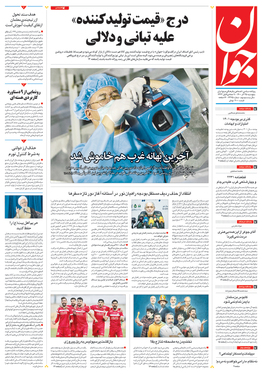 صفحه نخست روزنامه‌های کشور - پنجشنبه ۲۵ آذر ۱۴۰۰