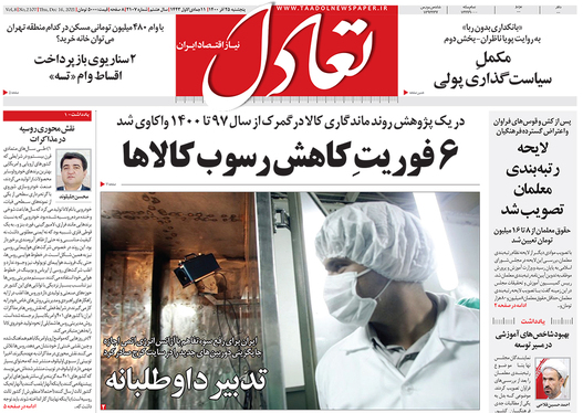 صفحه نخست روزنامه‌های کشور - پنجشنبه ۲۵ آذر ۱۴۰۰