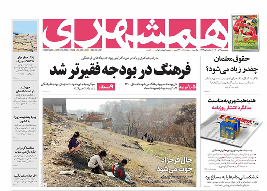 صفحه نخست روزنامه‌های کشور - پنجشنبه ۲۵ آذر ۱۴۰۰
