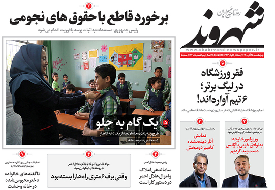 صفحه نخست روزنامه‌های کشور - پنجشنبه ۲۵ آذر ۱۴۰۰