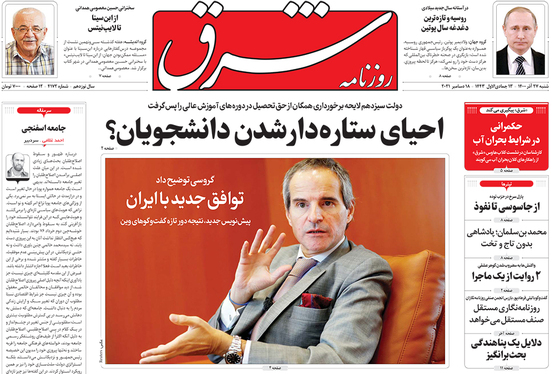 صفحه نخست روزنامه‌های کشور - شنبه ۲۷ آذر ۱۴۰۰