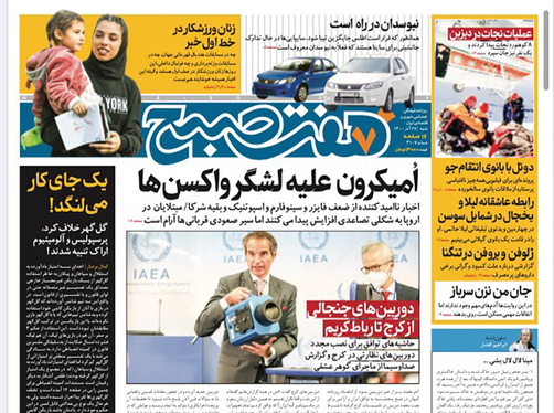 صفحه نخست روزنامه‌های کشور - شنبه ۲۷ آذر ۱۴۰۰