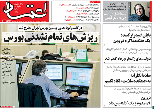 صفحه نخست روزنامه‌های کشور - شنبه ۲۷ آذر ۱۴۰۰