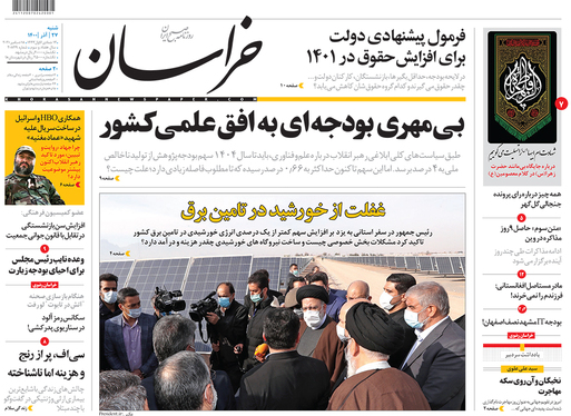 صفحه نخست روزنامه‌های کشور - شنبه ۲۷ آذر ۱۴۰۰