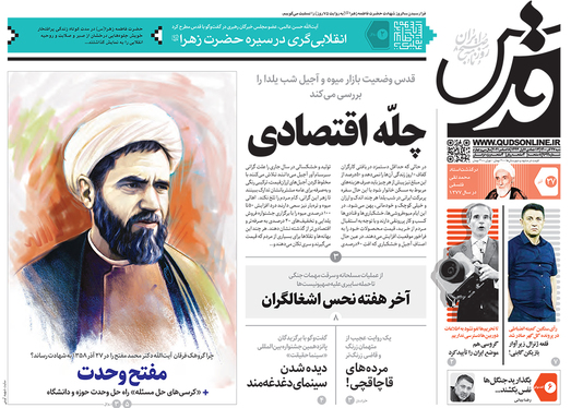 صفحه نخست روزنامه‌های کشور - شنبه ۲۷ آذر ۱۴۰۰