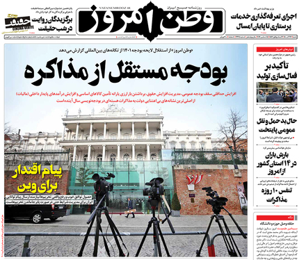 صفحه نخست روزنامه‌های کشور - شنبه ۲۷ آذر ۱۴۰۰