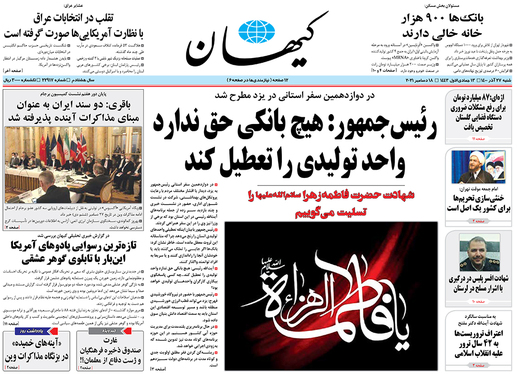 صفحه نخست روزنامه‌های کشور - شنبه ۲۷ آذر ۱۴۰۰