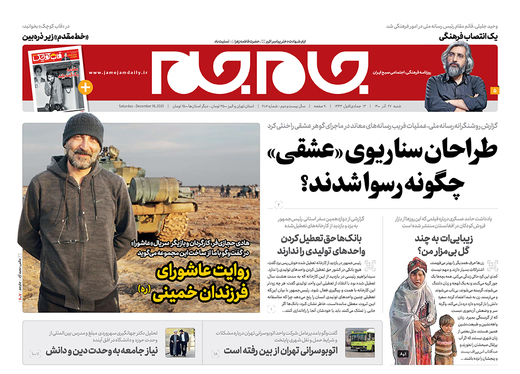 صفحه نخست روزنامه‌های کشور - شنبه ۲۷ آذر ۱۴۰۰