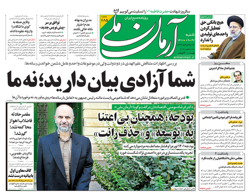 صفحه نخست روزنامه‌های کشور - شنبه ۲۷ آذر ۱۴۰۰