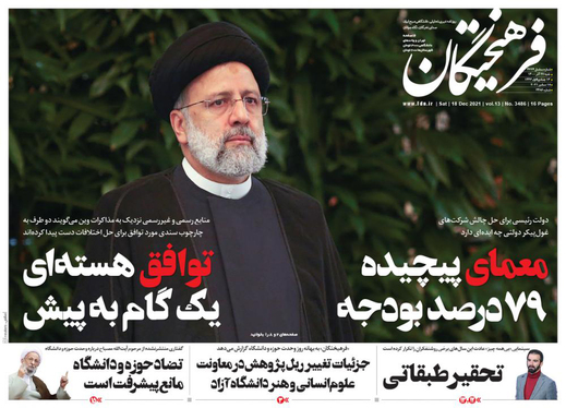 صفحه نخست روزنامه‌های کشور - شنبه ۲۷ آذر ۱۴۰۰