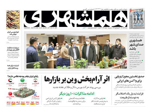 صفحه نخست روزنامه‌های کشور - شنبه ۲۷ آذر ۱۴۰۰
