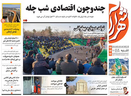 صفحه نخست روزنامه‌های کشور - یکشنبه ۲۸ آذر ۱۴۰۰