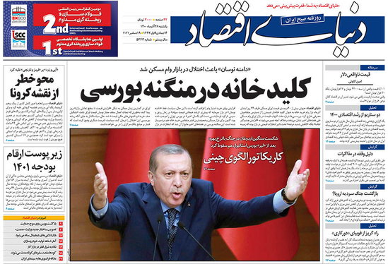 صفحه نخست روزنامه‌های کشور - یکشنبه ۲۸ آذر ۱۴۰۰