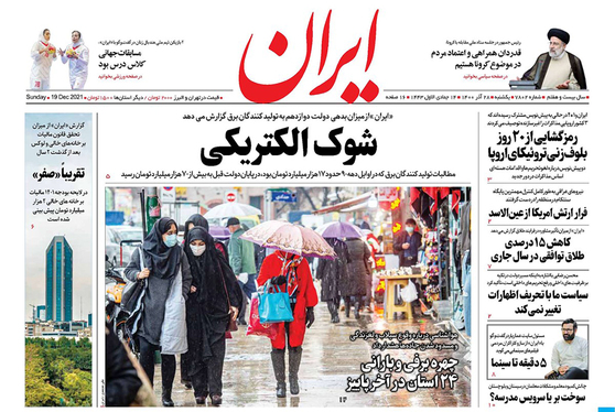 صفحه نخست روزنامه‌های کشور - یکشنبه ۲۸ آذر ۱۴۰۰