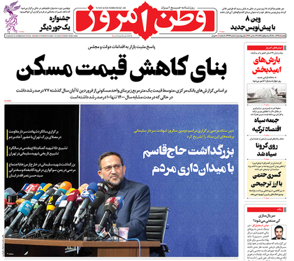 صفحه نخست روزنامه‌های کشور - یکشنبه ۲۸ آذر ۱۴۰۰